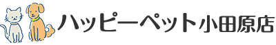 ハッピーペット 小田原店